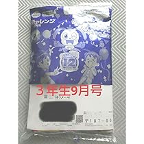 Amazon.co.jp: 《》進研ゼミ小学講座 チャレンジ3年生 2022年9月